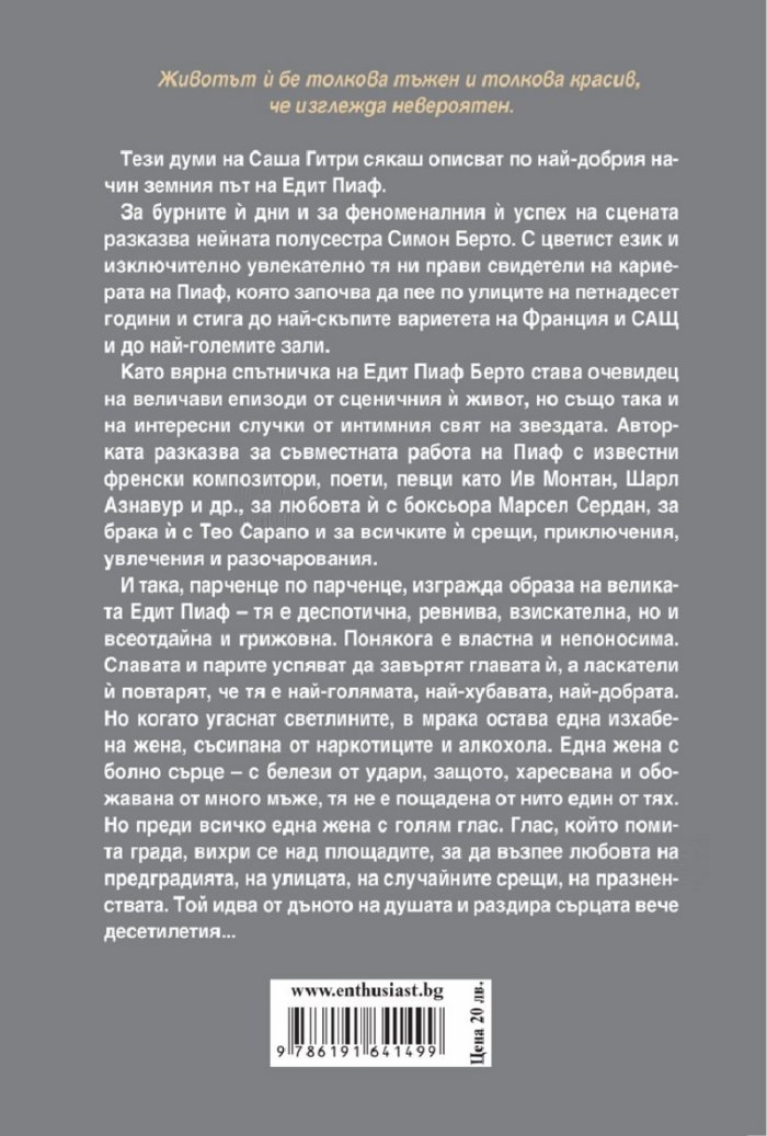 Едит Пиаф