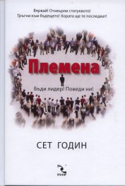 Племена