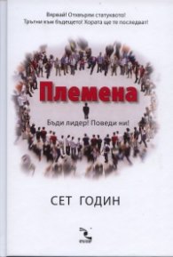 Племена