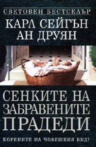 Сенките на забравените прадеди / тв.к.
