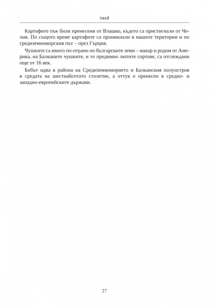 Българска традиционна кухня със сезонни продукти