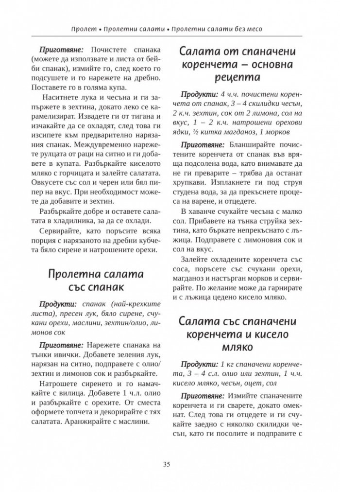Българска традиционна кухня със сезонни продукти