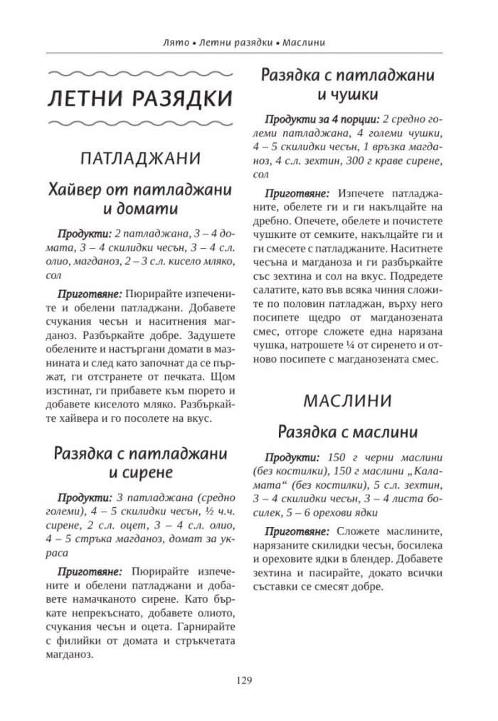 Българска традиционна кухня със сезонни продукти