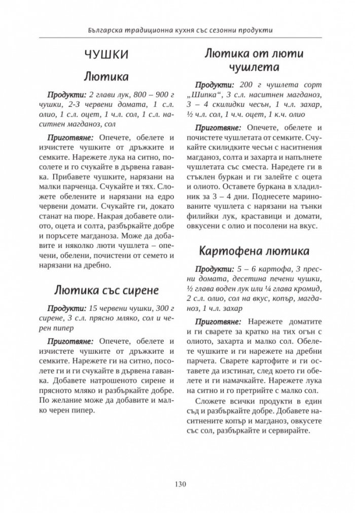 Българска традиционна кухня със сезонни продукти