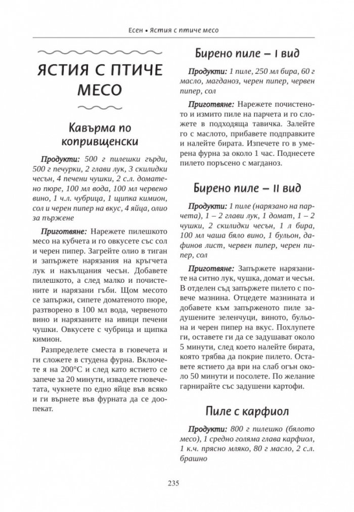 Българска традиционна кухня със сезонни продукти