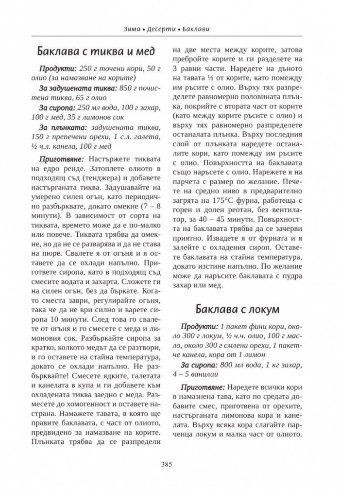 Българска традиционна кухня със сезонни продукти