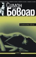 Сломената жена