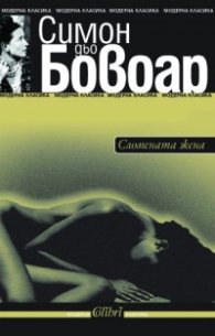 Сломената жена