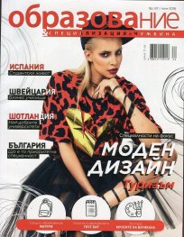 Образование и специализация в чужбина; Бр.67/2016