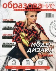 Образование и специализация в чужбина; Бр.67/2016