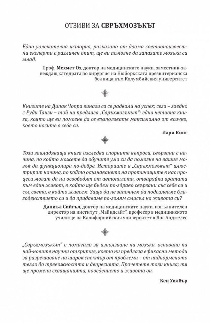 Свръхмозъкът