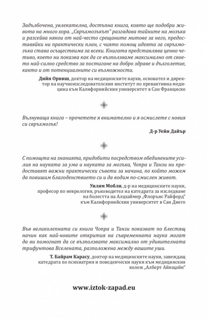 Свръхмозъкът