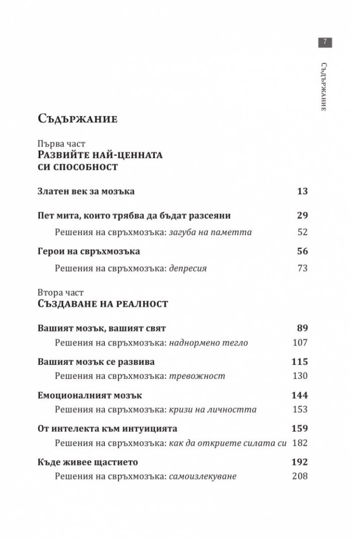 Свръхмозъкът