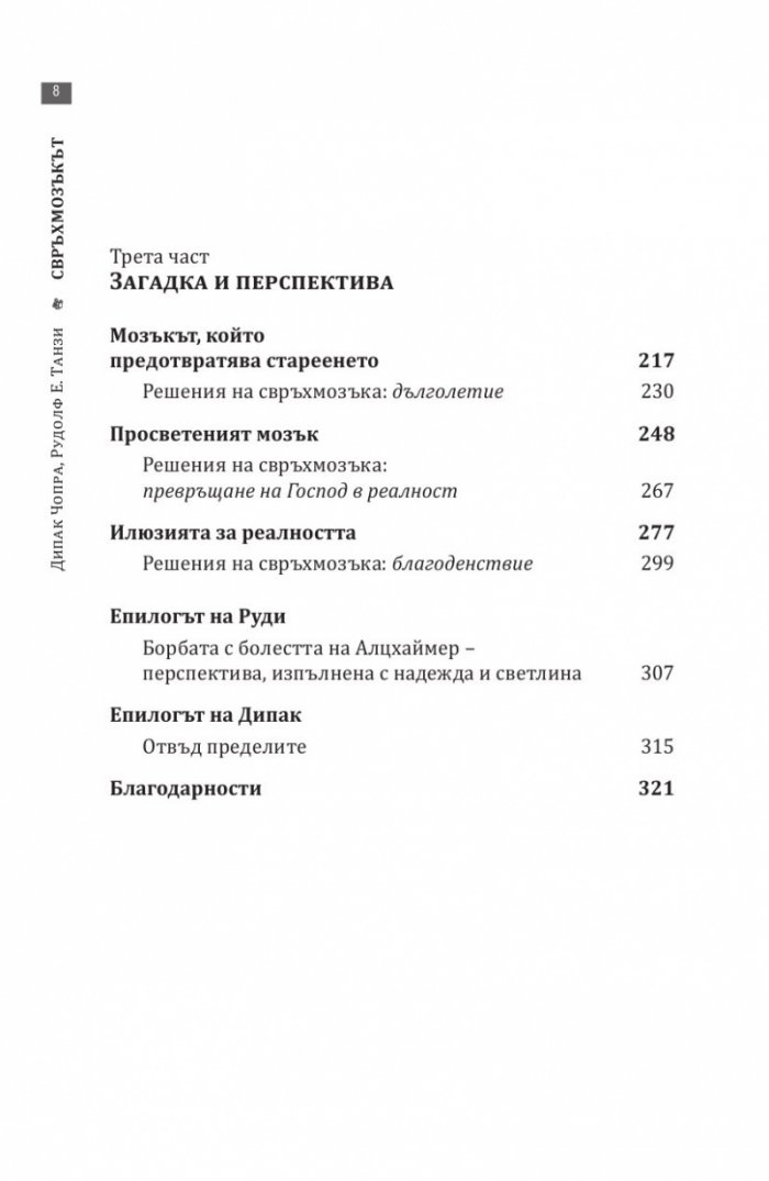 Свръхмозъкът