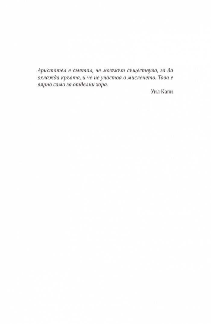 Свръхмозъкът