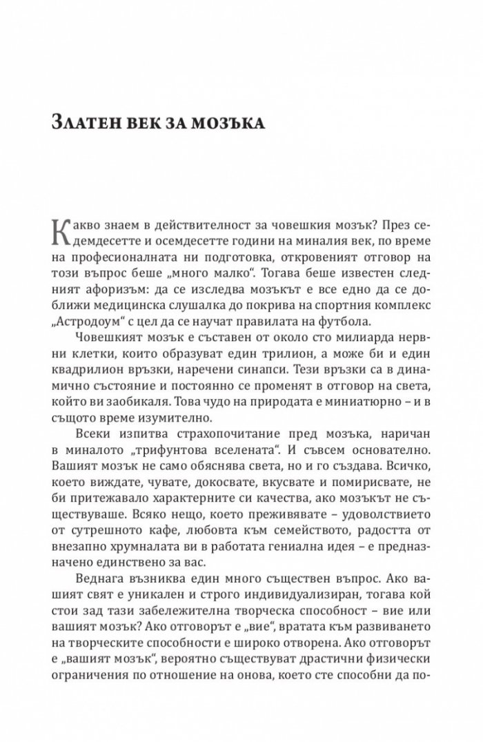 Свръхмозъкът
