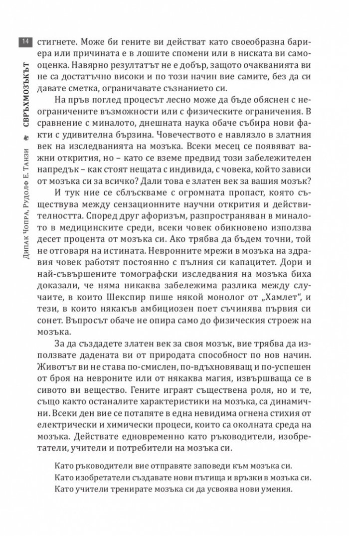 Свръхмозъкът