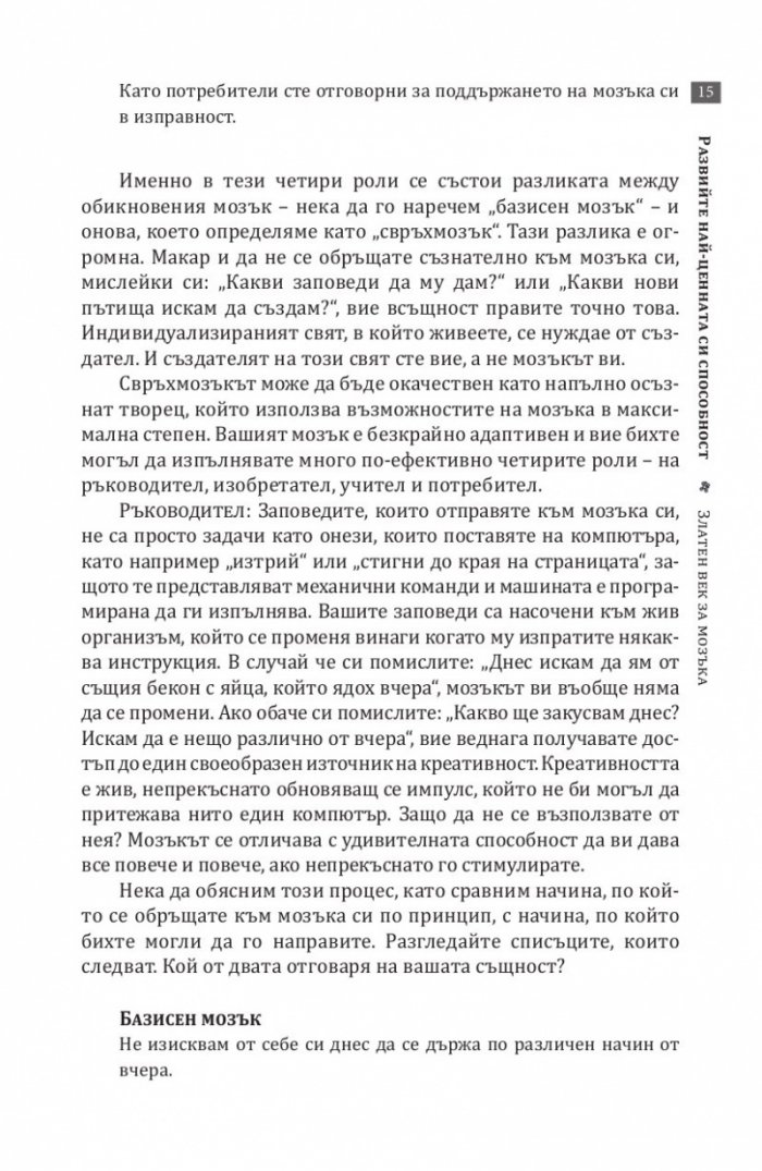 Свръхмозъкът