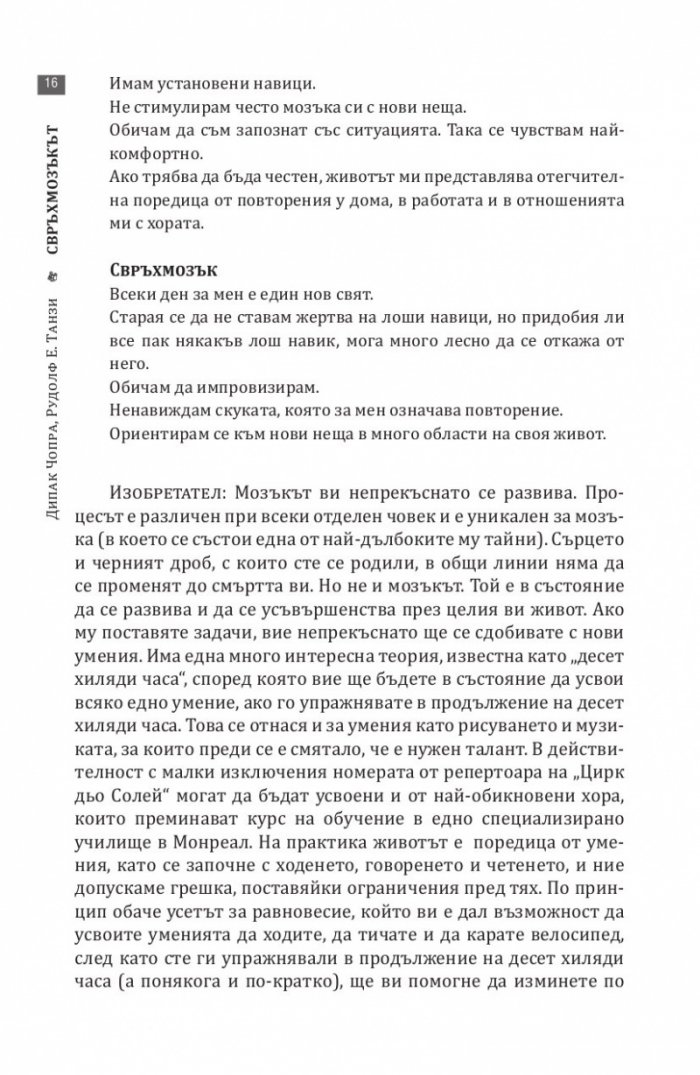 Свръхмозъкът