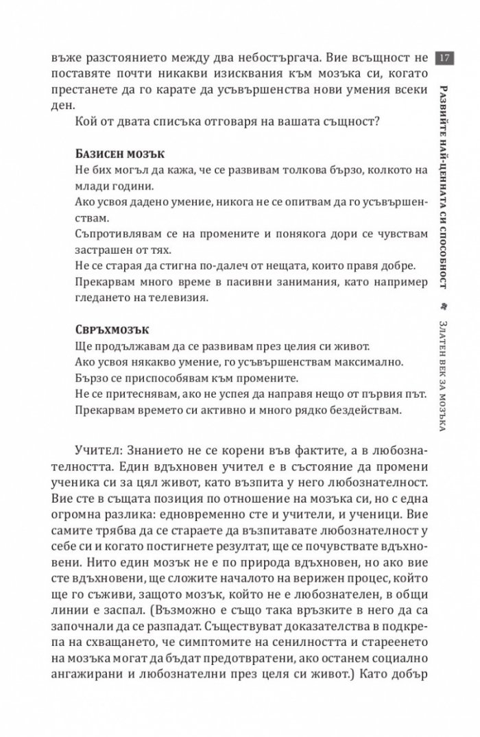 Свръхмозъкът