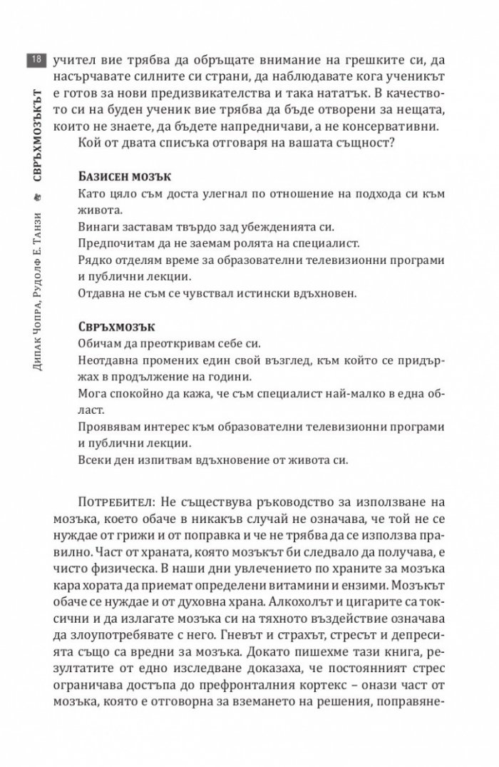 Свръхмозъкът