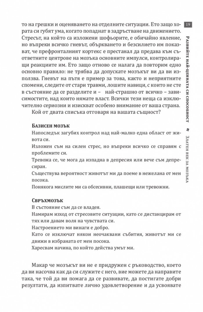 Свръхмозъкът