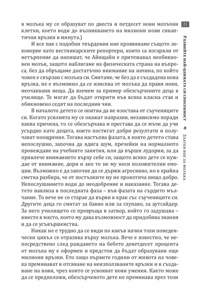 Свръхмозъкът