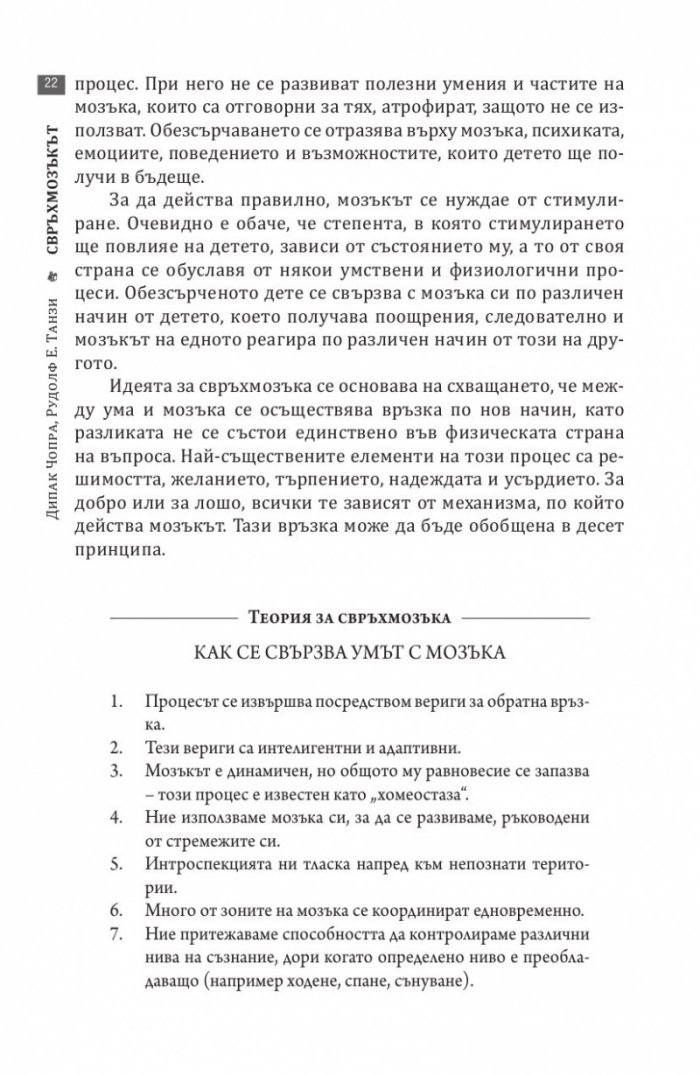 Свръхмозъкът