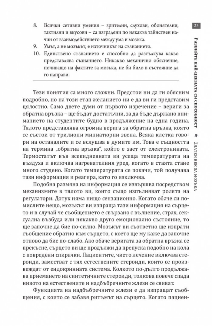 Свръхмозъкът