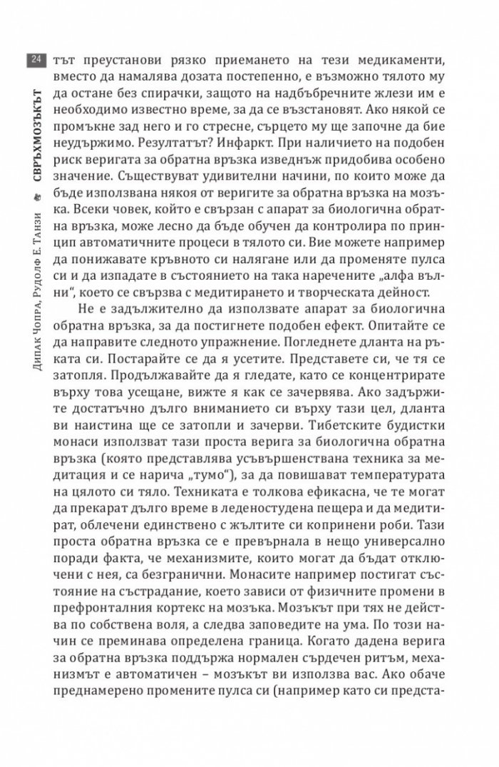 Свръхмозъкът