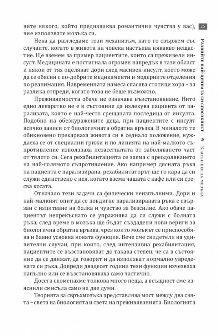 Свръхмозъкът