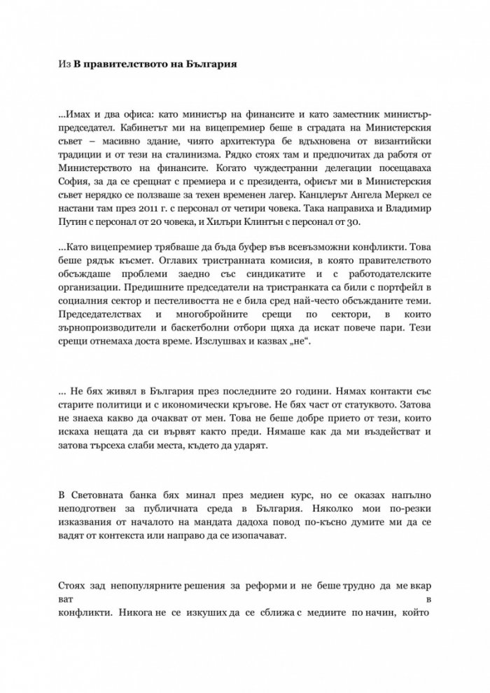 Кризата в Европа. Поглед отвътре