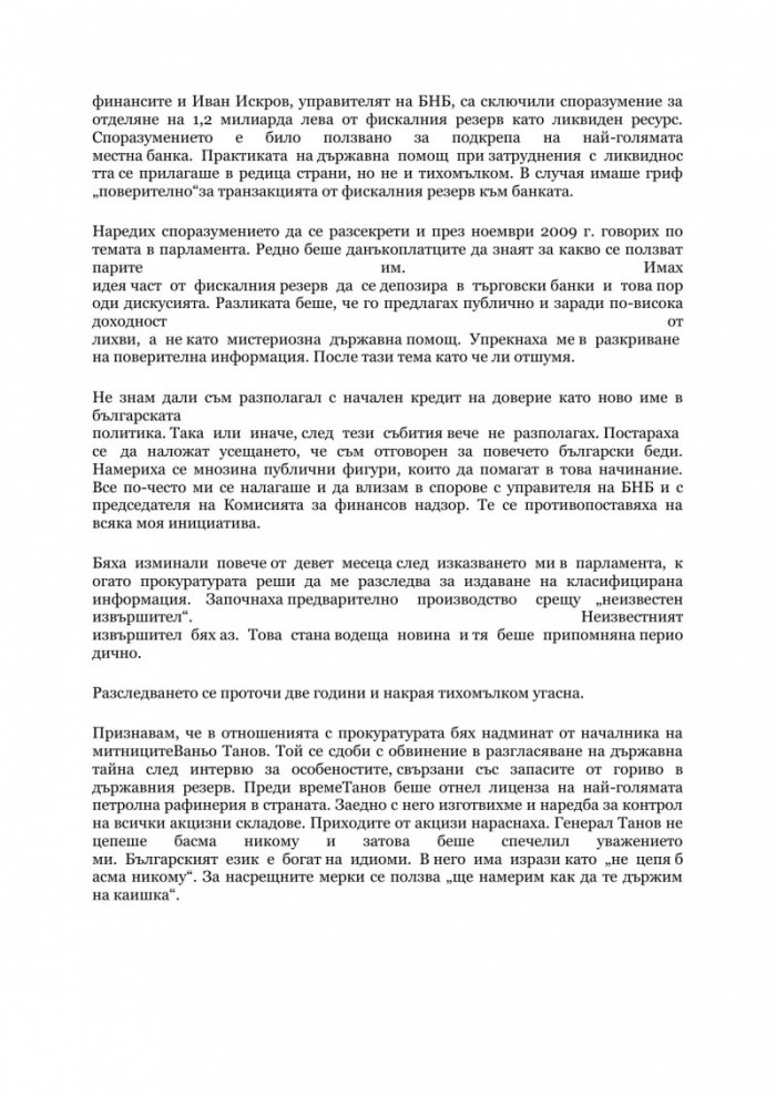 Кризата в Европа. Поглед отвътре