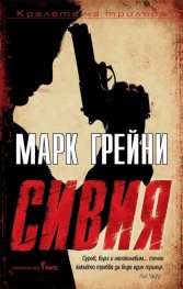 Сивия