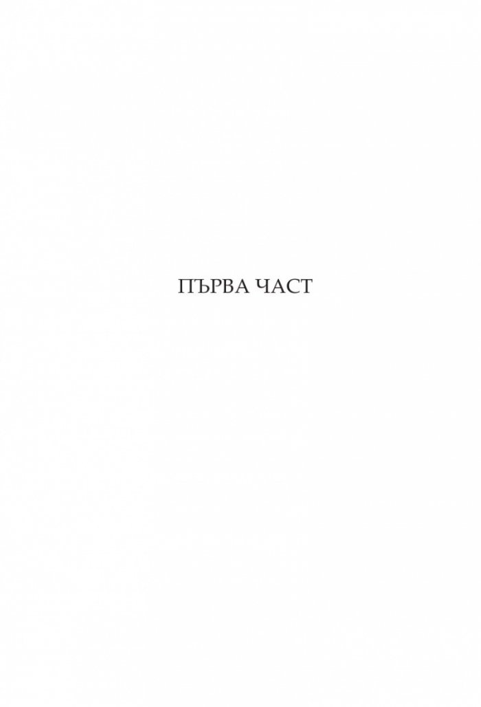 Когато тя си отиде