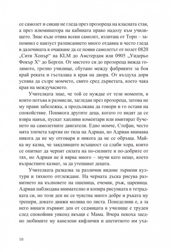Когато тя си отиде