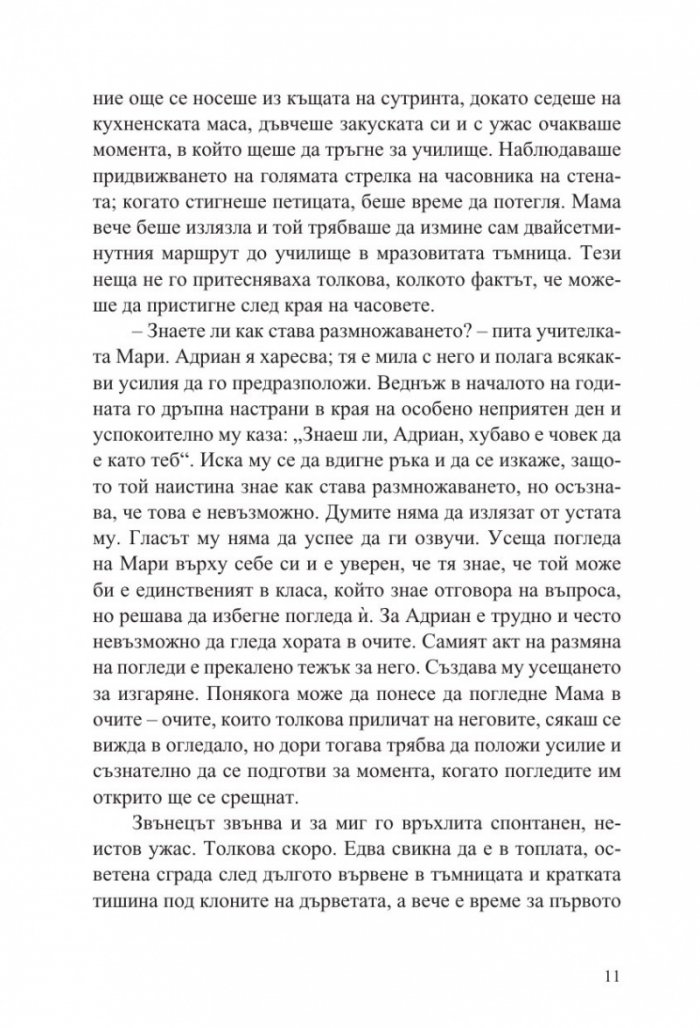 Когато тя си отиде