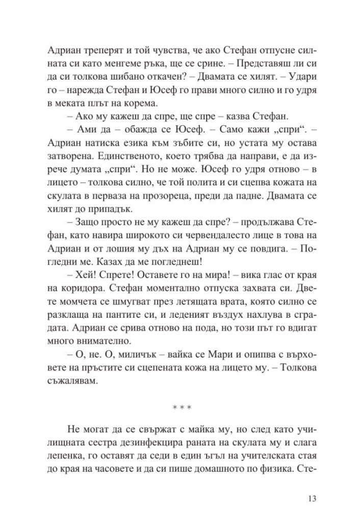 Когато тя си отиде