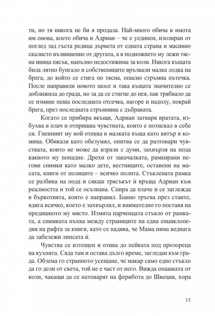 Когато тя си отиде