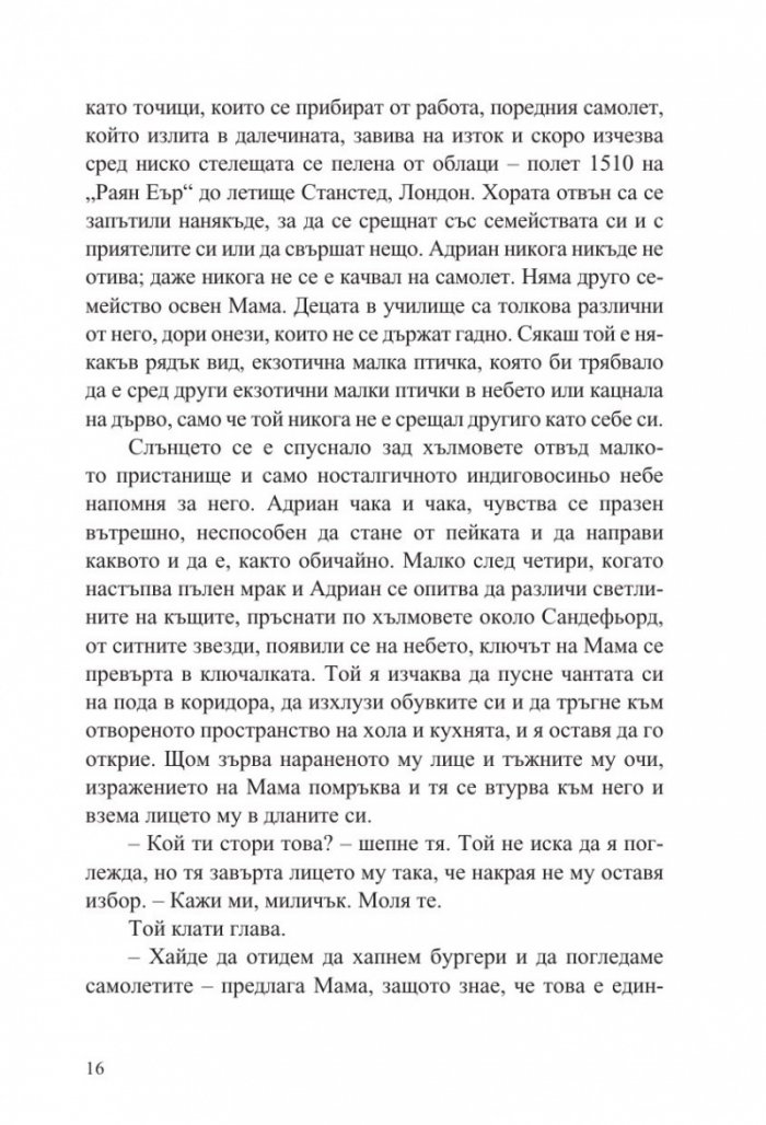 Когато тя си отиде