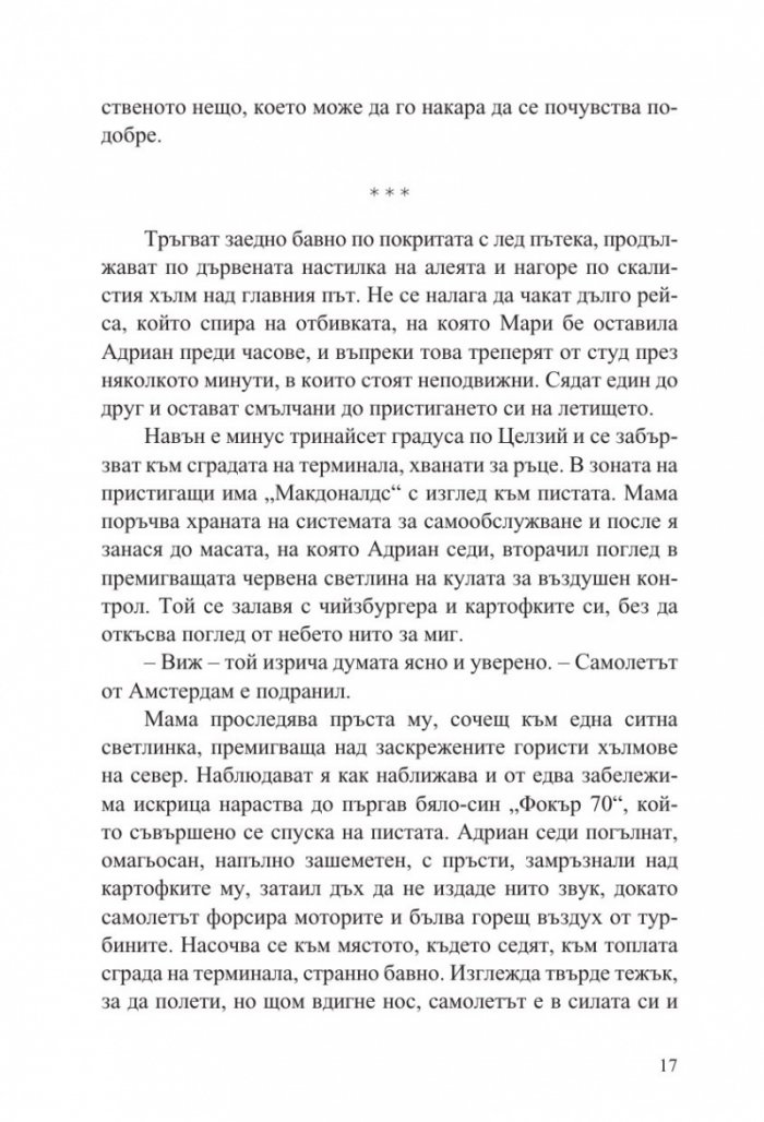 Когато тя си отиде