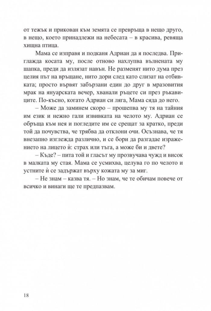 Когато тя си отиде