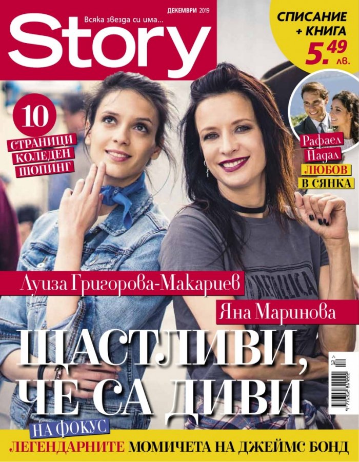Story 12/2019