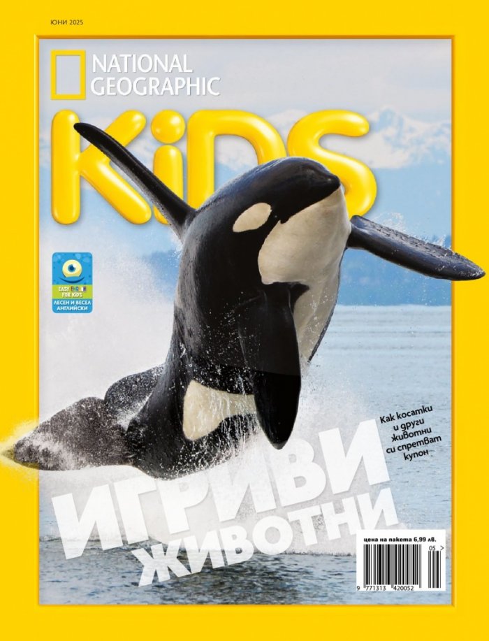National Geographic KIDS България Юни/2025
