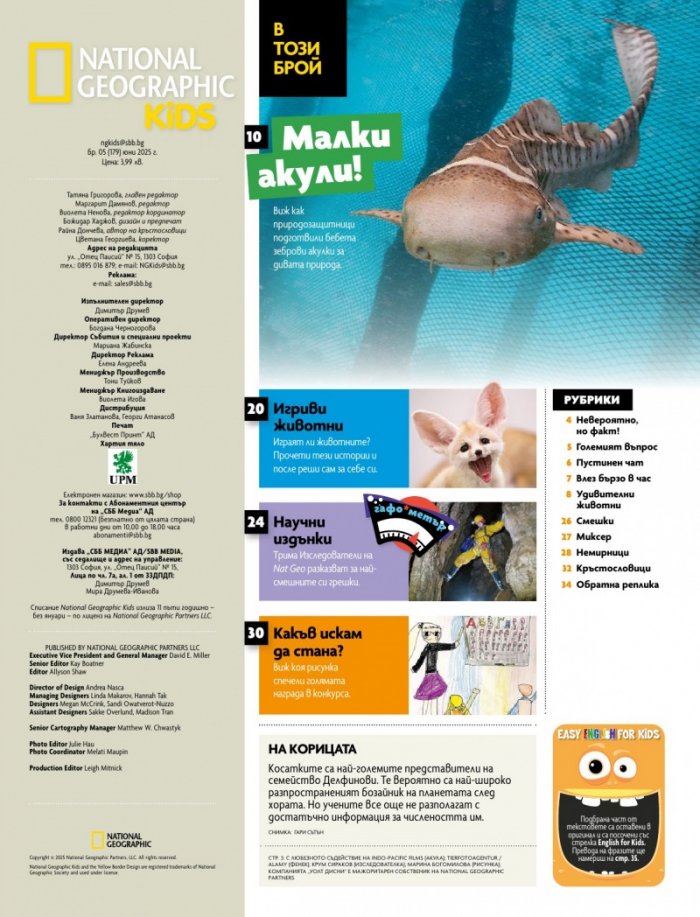 National Geographic KIDS България Юни/2025
