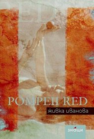 POMPEII RED