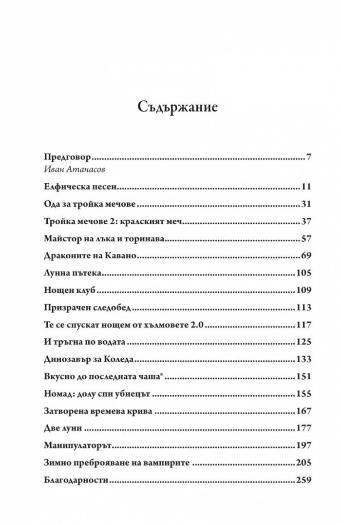 Две луни