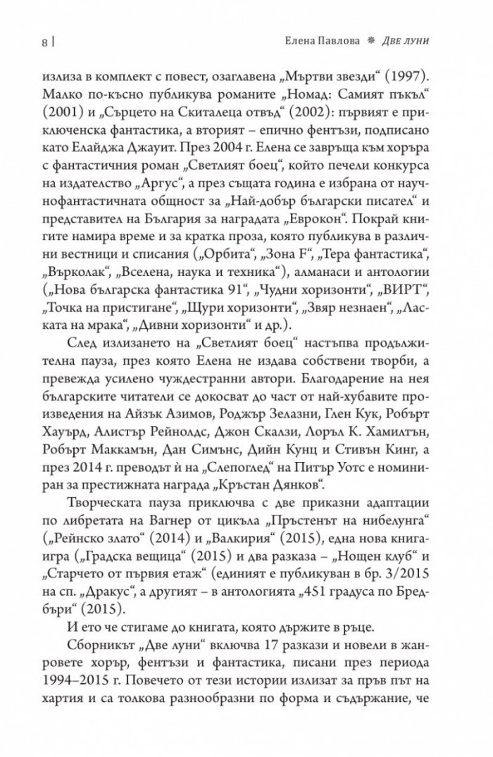 Две луни