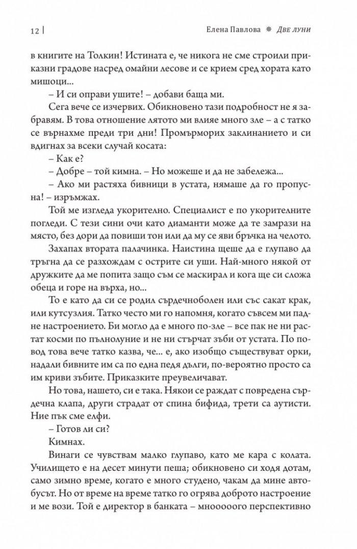 Две луни