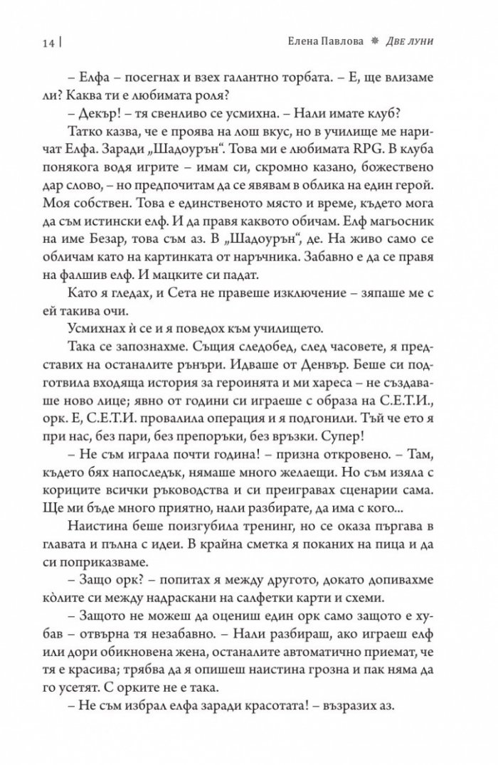 Две луни